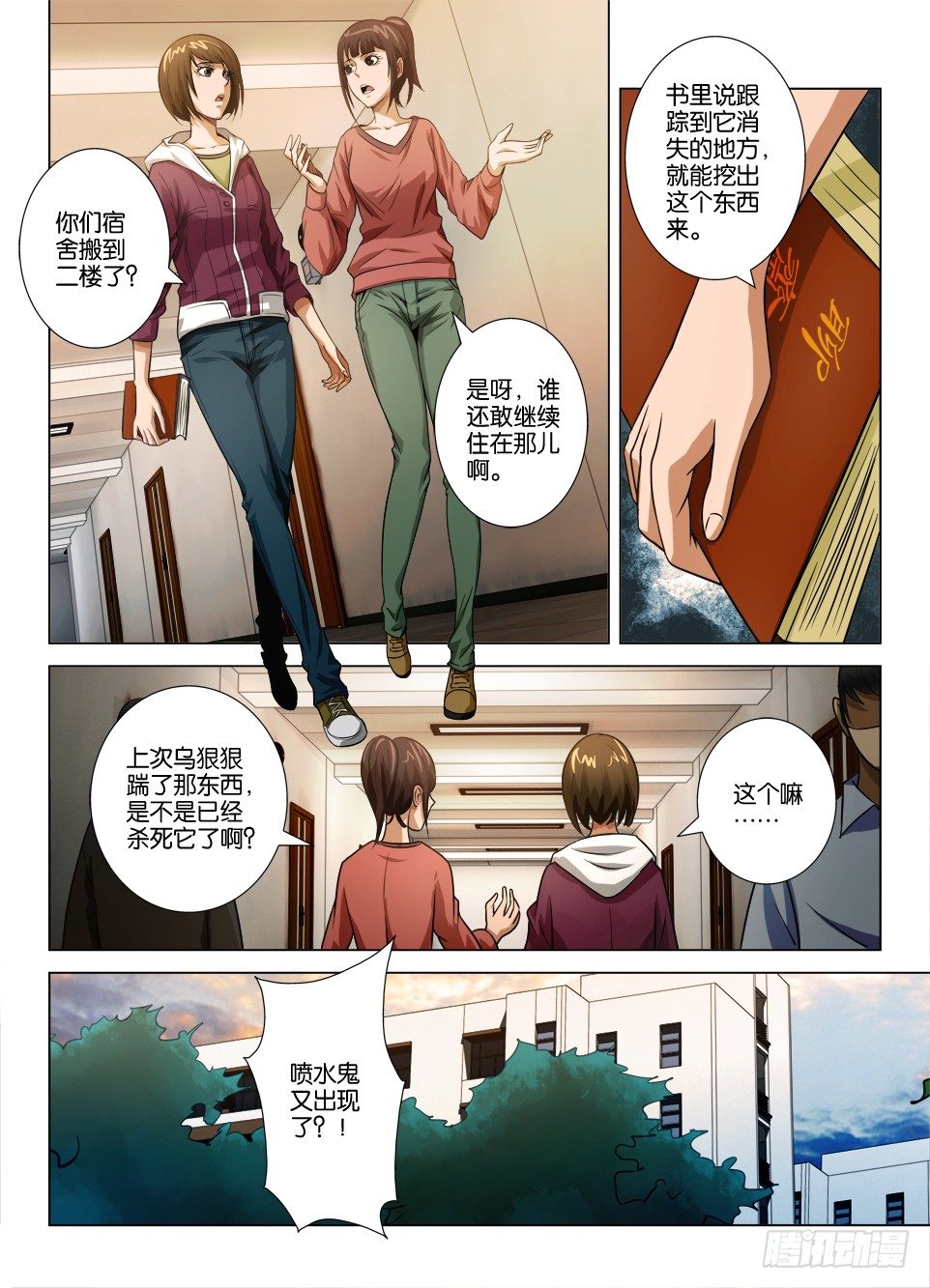 《罗刹之眼》第三十二回 第3页