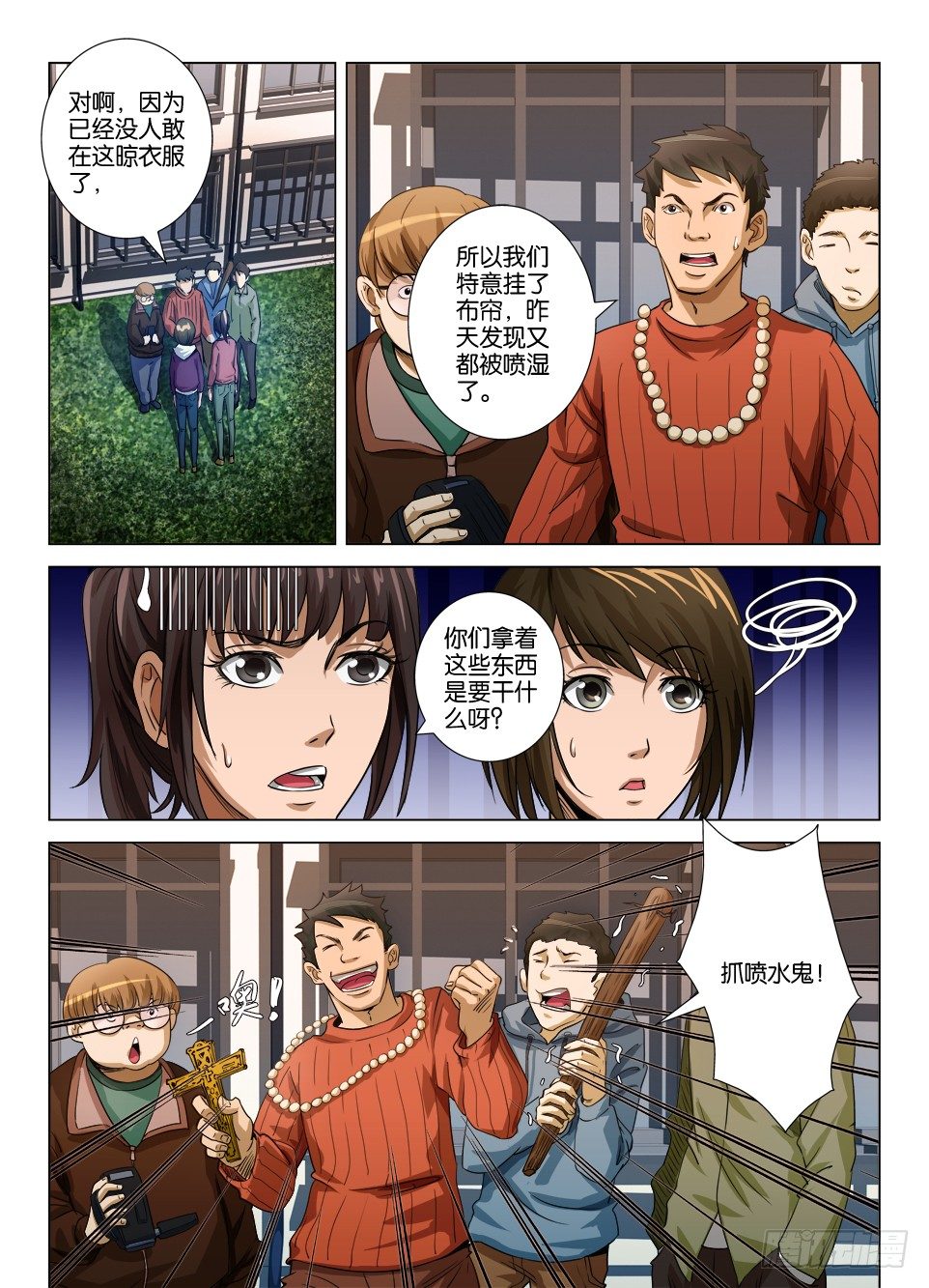 《罗刹之眼》第三十二回 第4页
