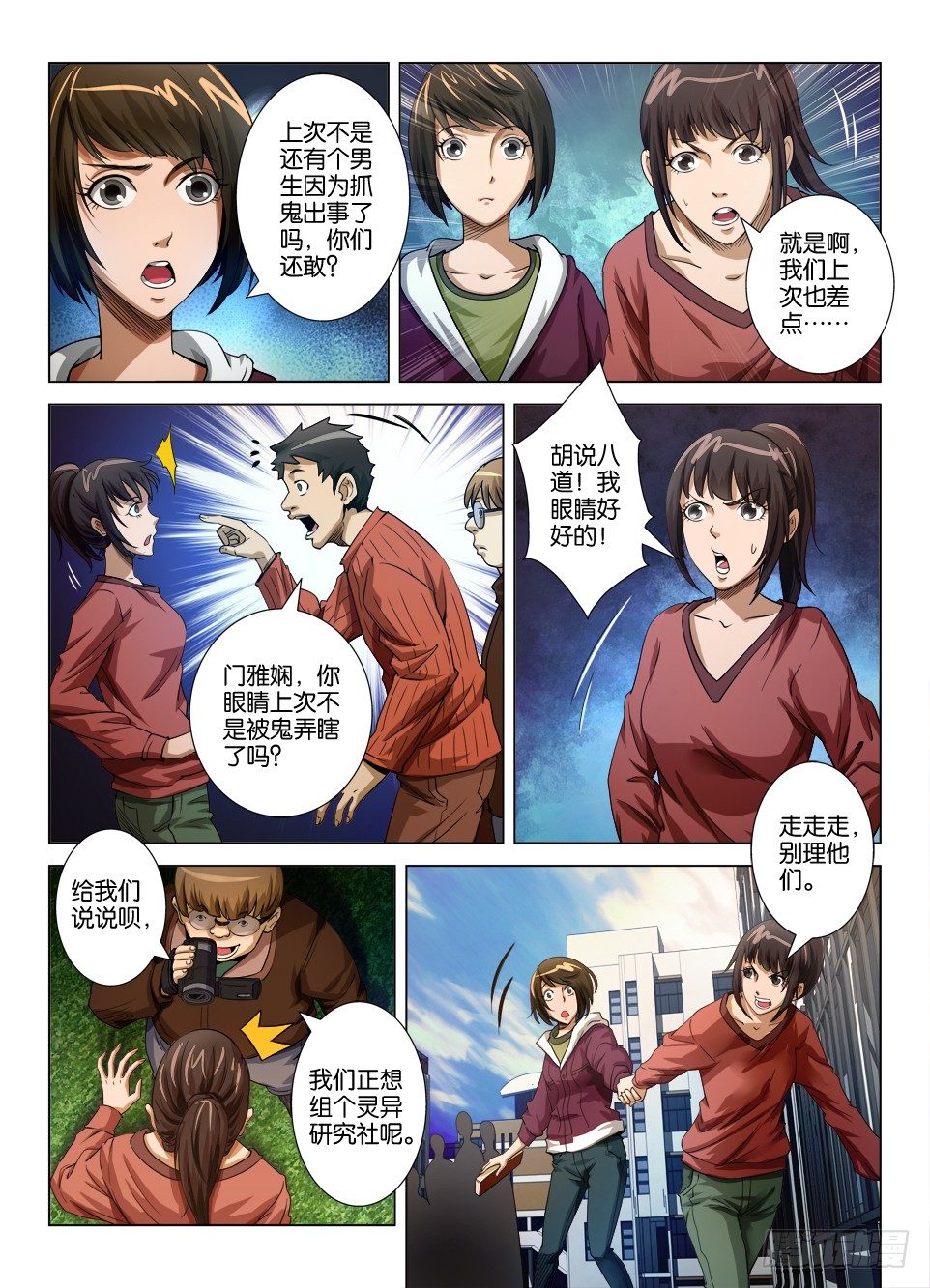 《罗刹之眼》第三十二回 第5页