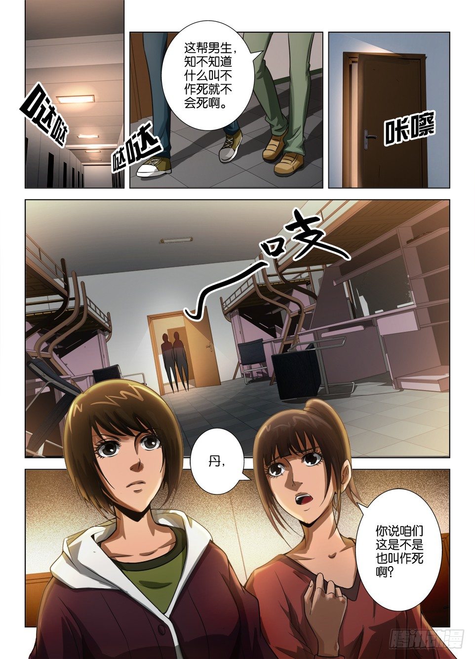 《罗刹之眼》第三十二回 第6页