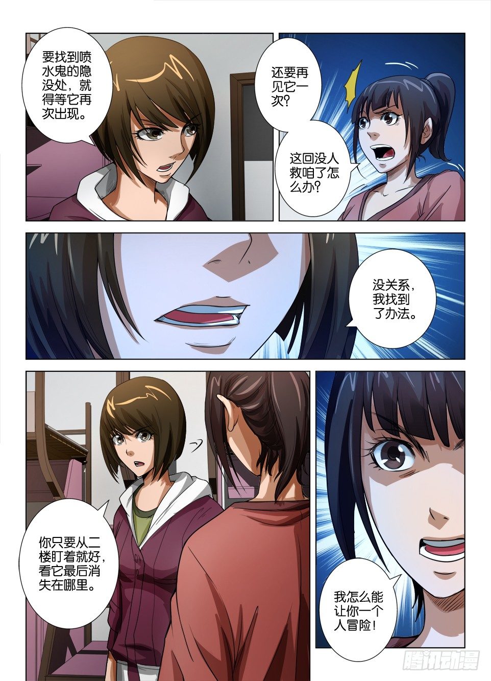 《罗刹之眼》第三十二回 第7页
