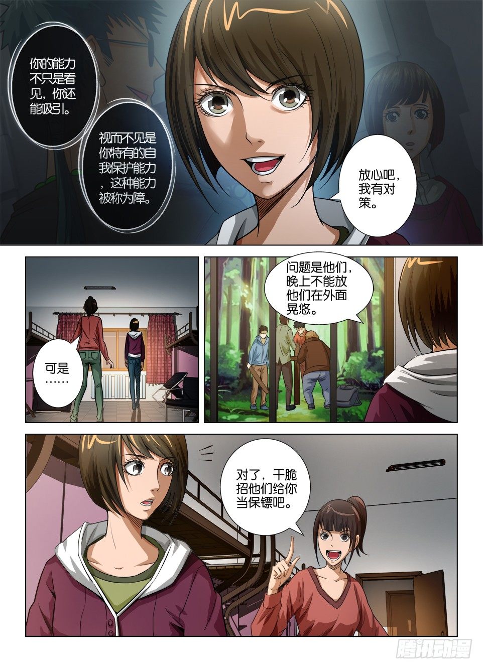 《罗刹之眼》第三十二回 第8页