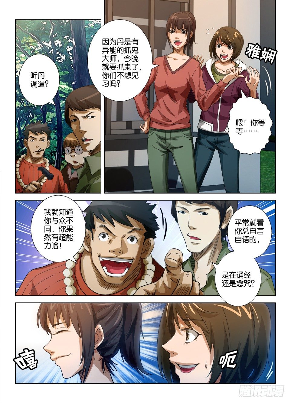 《罗刹之眼》第三十二回 第9页