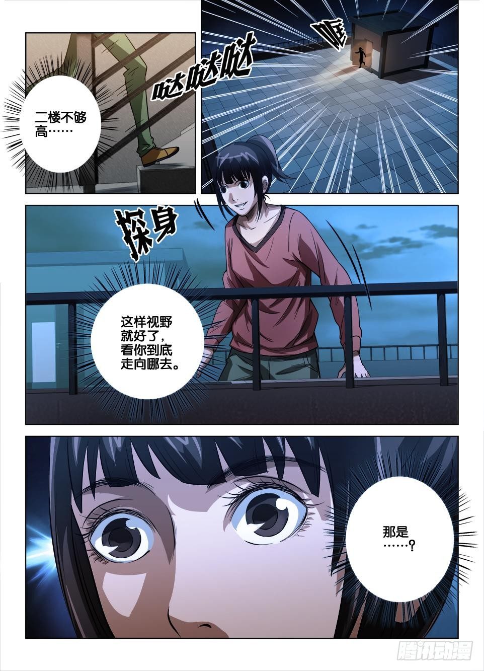 《罗刹之眼》第三十五回 寻鬼踪 第10页