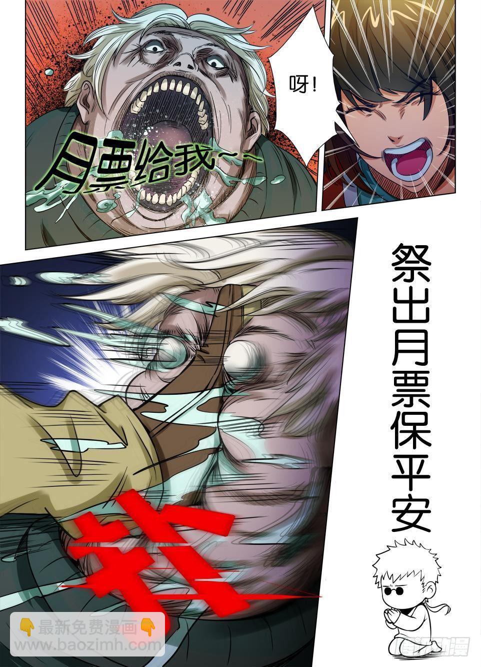 《罗刹之眼》第三十五回 寻鬼踪 第12页