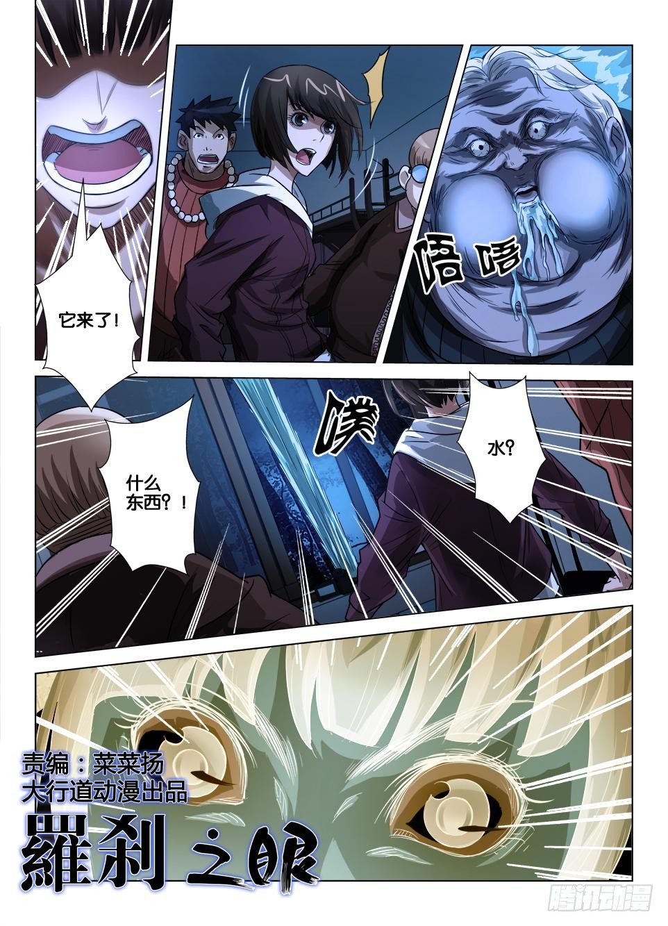 《罗刹之眼》第三十五回 寻鬼踪 第1页