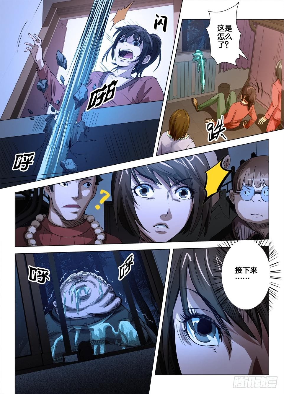 《罗刹之眼》第三十五回 寻鬼踪 第2页