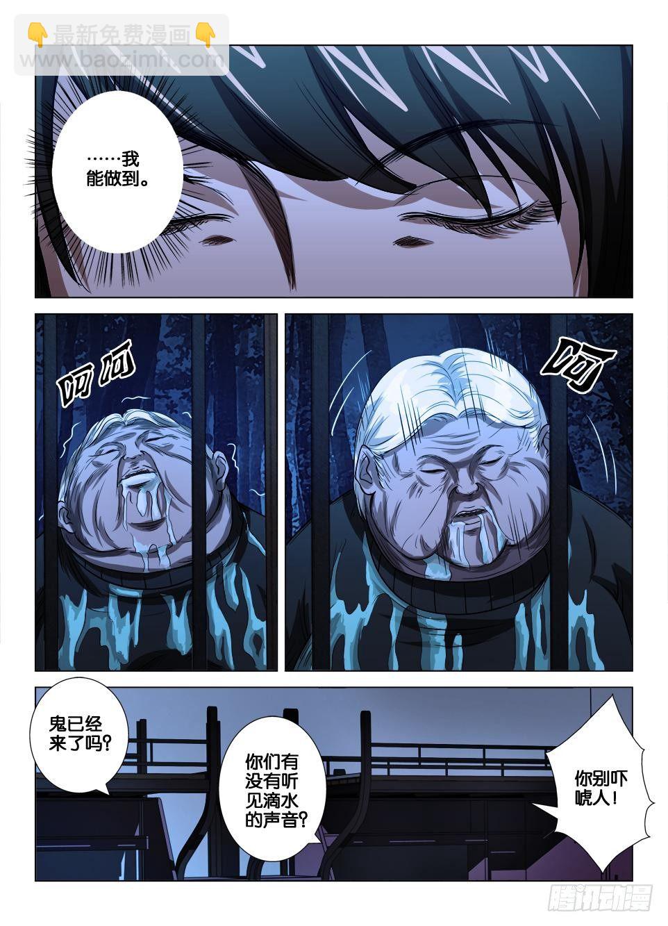 《罗刹之眼》第三十五回 寻鬼踪 第3页