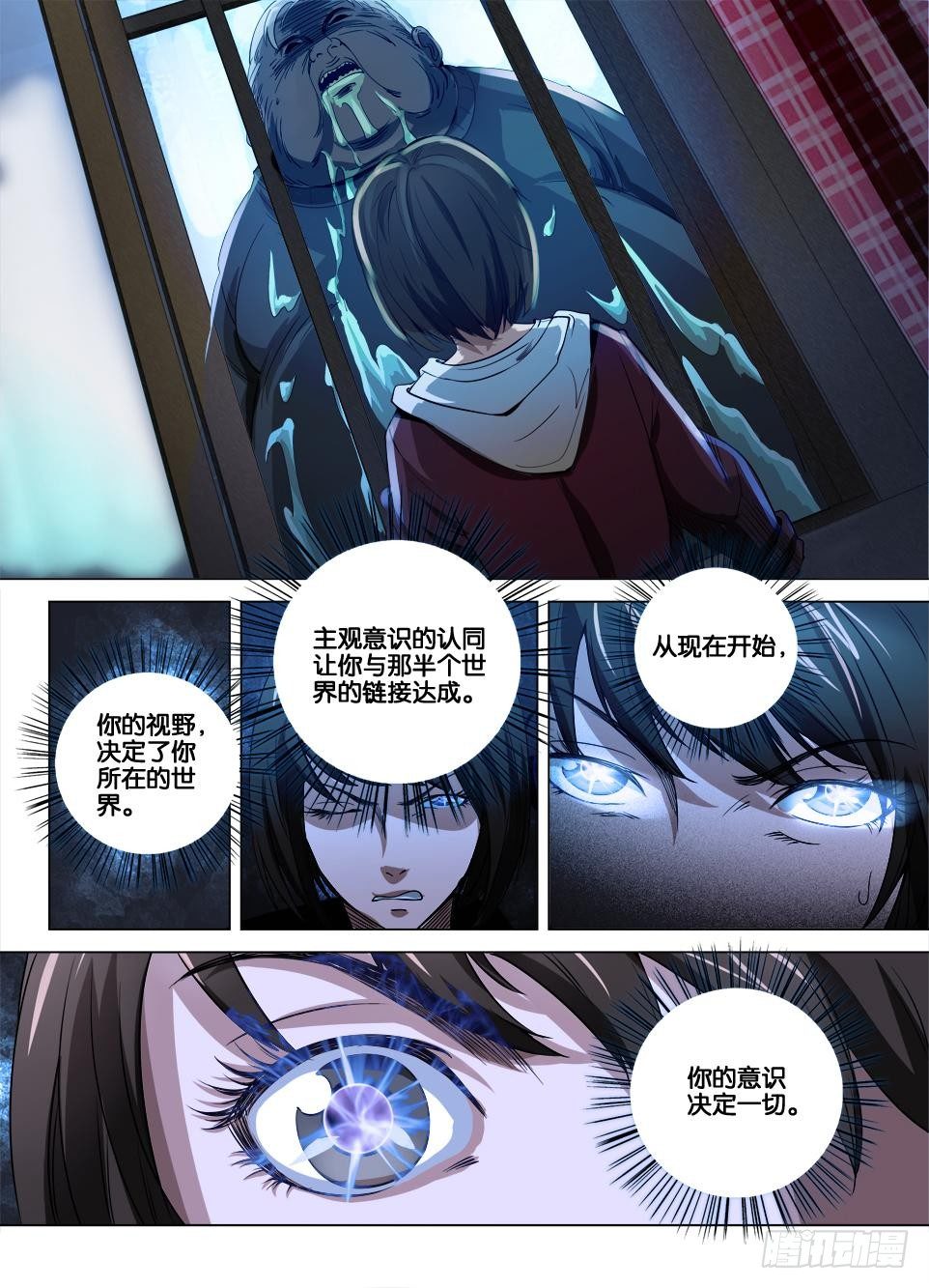 《罗刹之眼》第三十五回 寻鬼踪 第4页