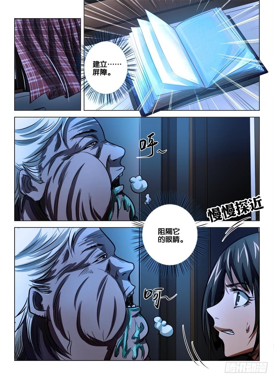 《罗刹之眼》第三十五回 寻鬼踪 第5页