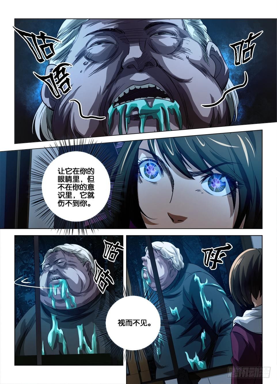 《罗刹之眼》第三十五回 寻鬼踪 第6页