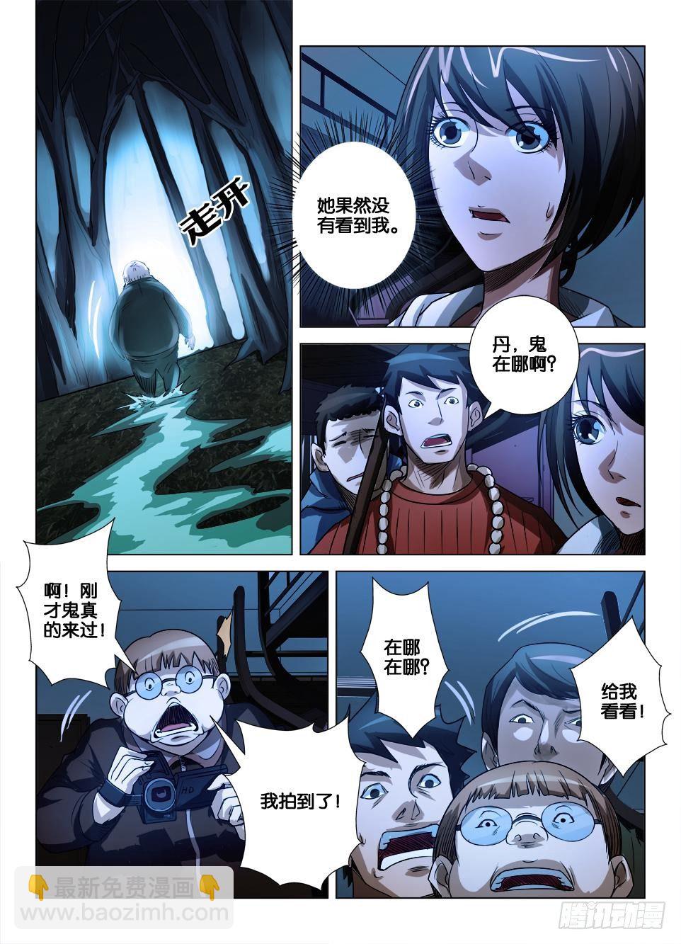 《罗刹之眼》第三十五回 寻鬼踪 第7页