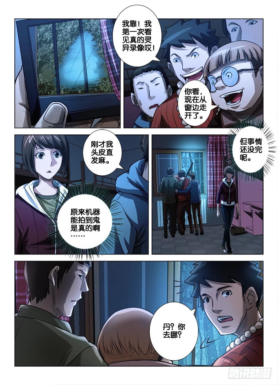 《罗刹之眼》第三十五回 寻鬼踪 第8页