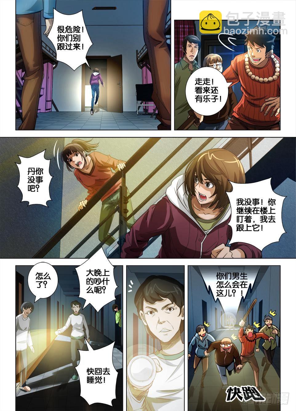 《罗刹之眼》第三十五回 寻鬼踪 第9页