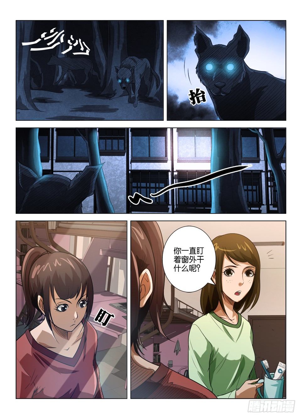 《罗刹之眼》第三十三回 围捕喷水鬼 第2页