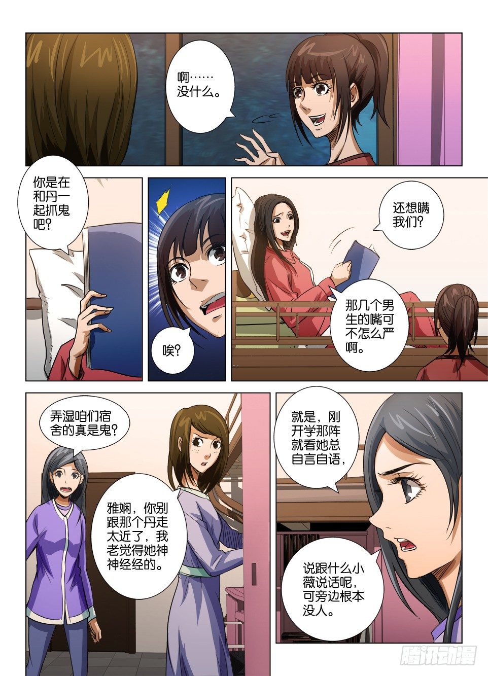 《罗刹之眼》第三十三回 围捕喷水鬼 第3页