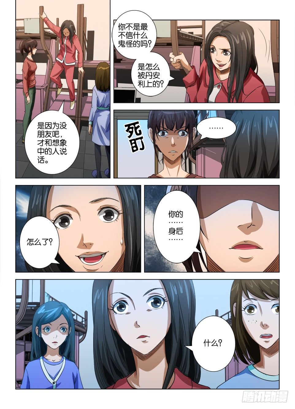 《罗刹之眼》第三十三回 围捕喷水鬼 第4页