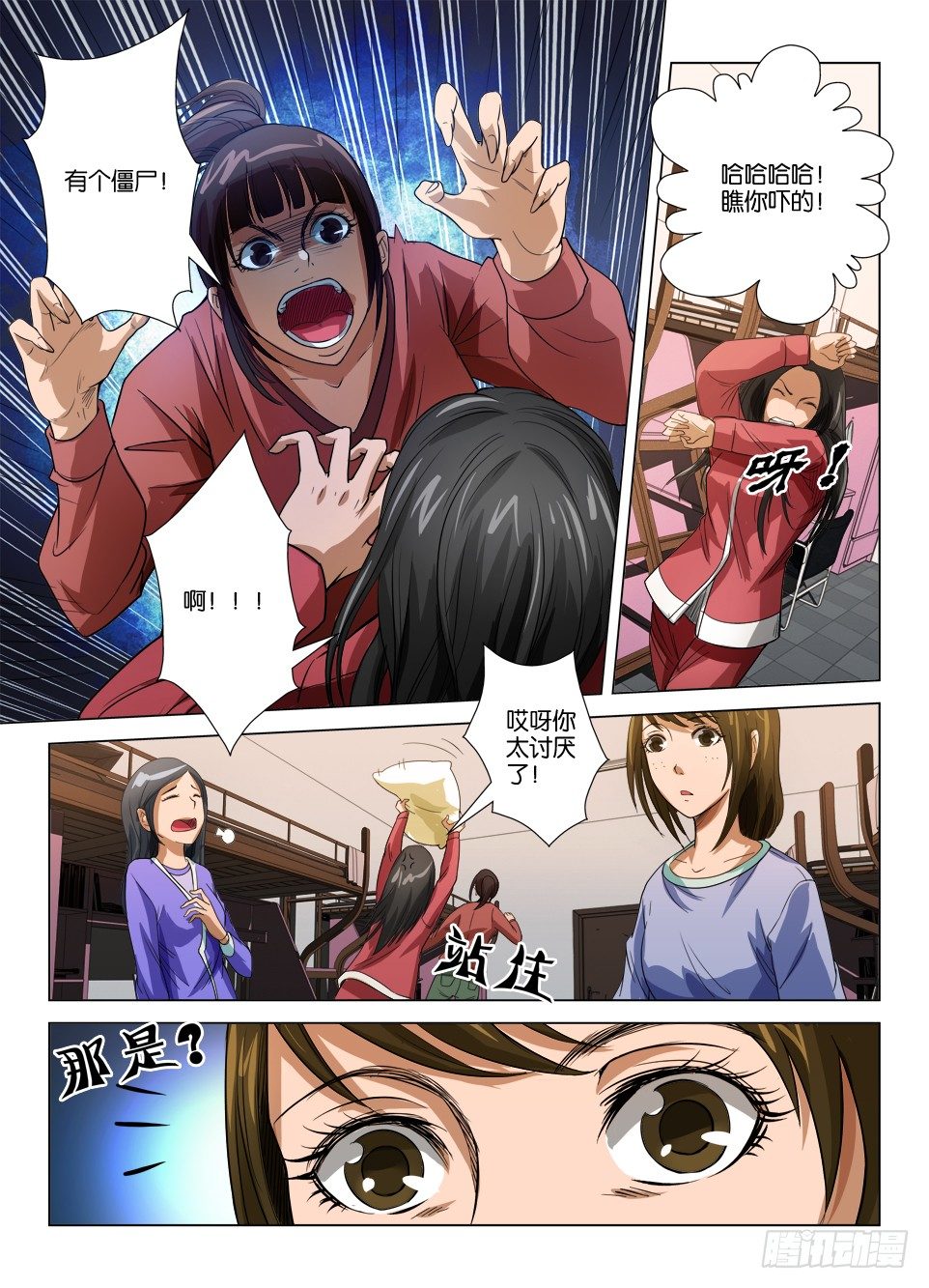 《罗刹之眼》第三十三回 围捕喷水鬼 第5页