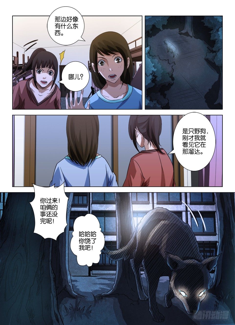 《罗刹之眼》第三十三回 围捕喷水鬼 第6页