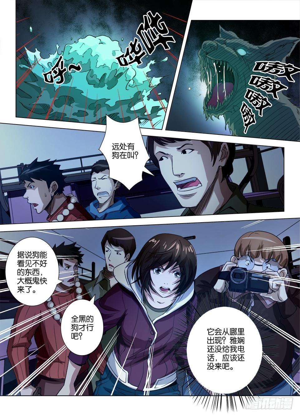 《罗刹之眼》第三十三回 围捕喷水鬼 第8页