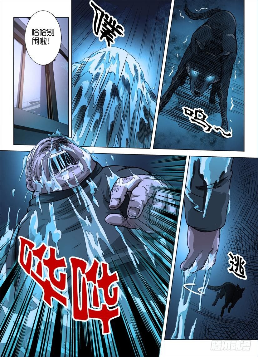 《罗刹之眼》第三十三回 围捕喷水鬼 第9页