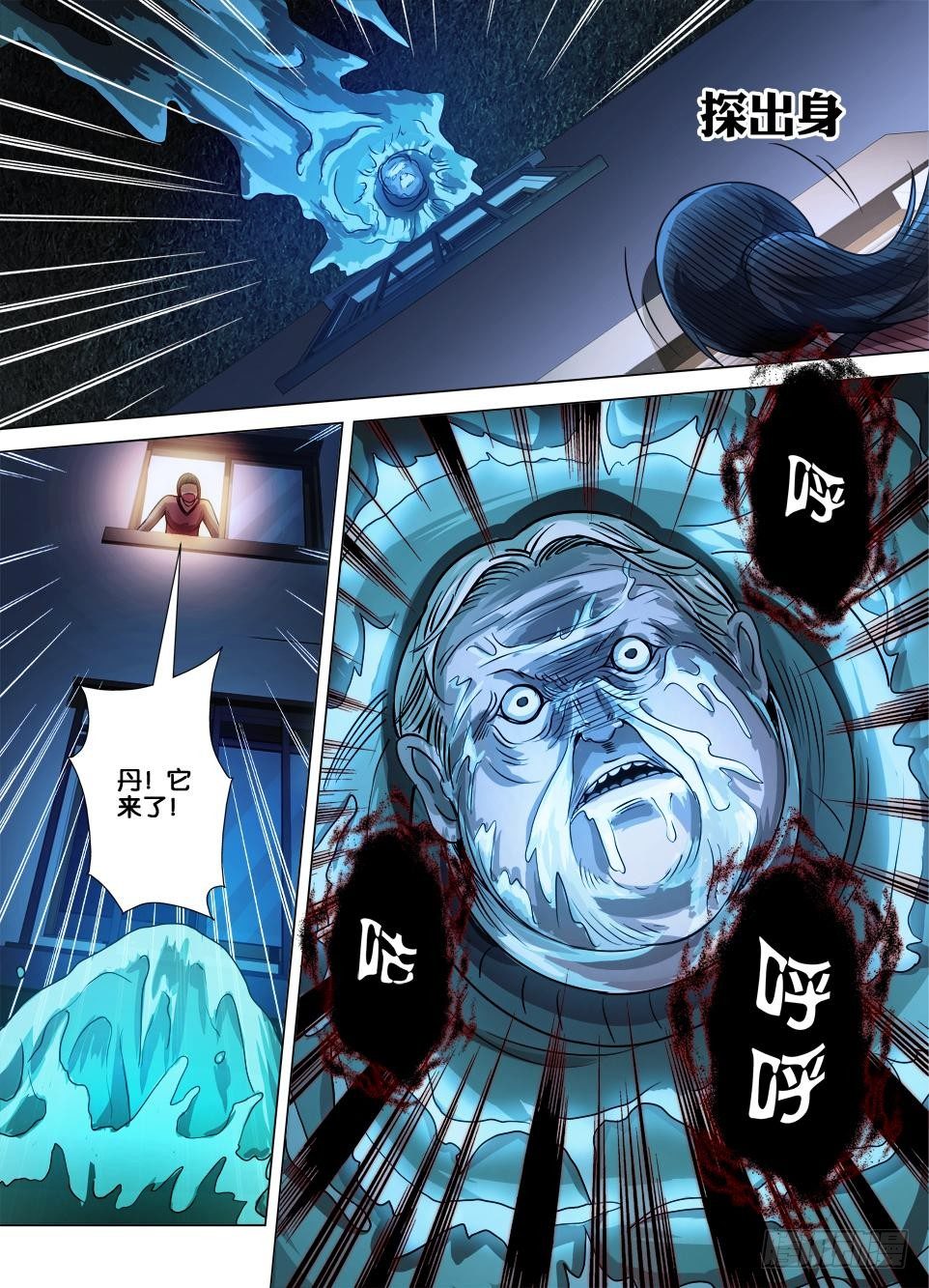 《罗刹之眼》第三十四回 意料之外的袭击 第10页