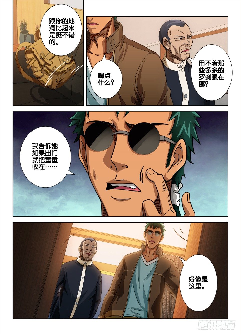 《罗刹之眼》第三十四回 意料之外的袭击 第2页