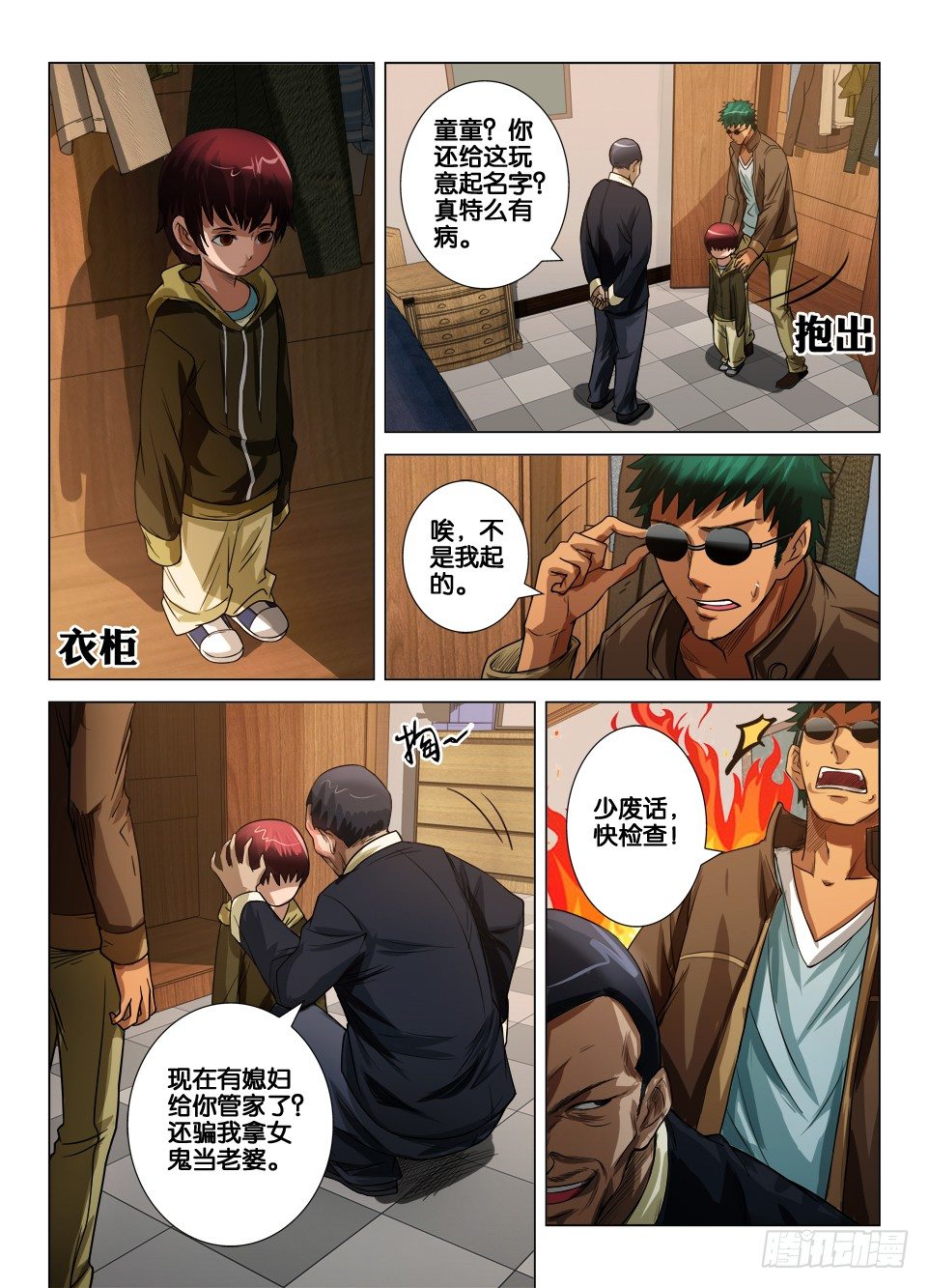 《罗刹之眼》第三十四回 意料之外的袭击 第3页
