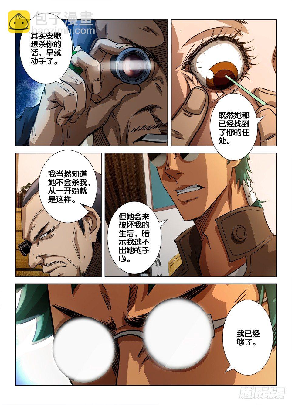 《罗刹之眼》第三十四回 意料之外的袭击 第4页