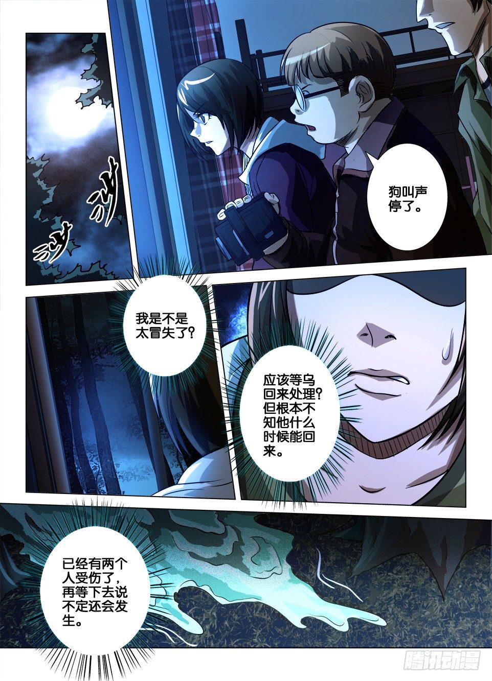 《罗刹之眼》第三十四回 意料之外的袭击 第6页