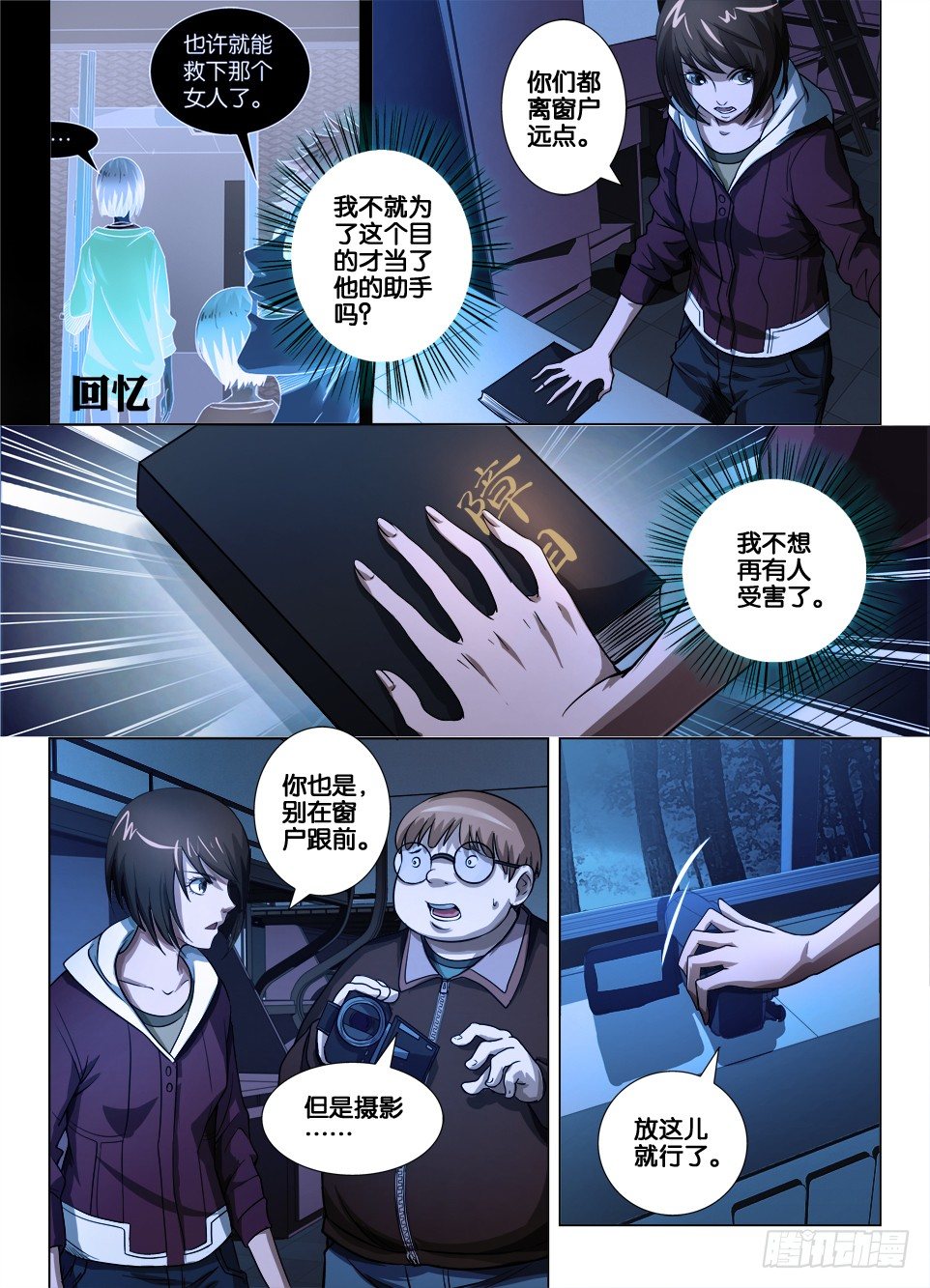 《罗刹之眼》第三十四回 意料之外的袭击 第7页