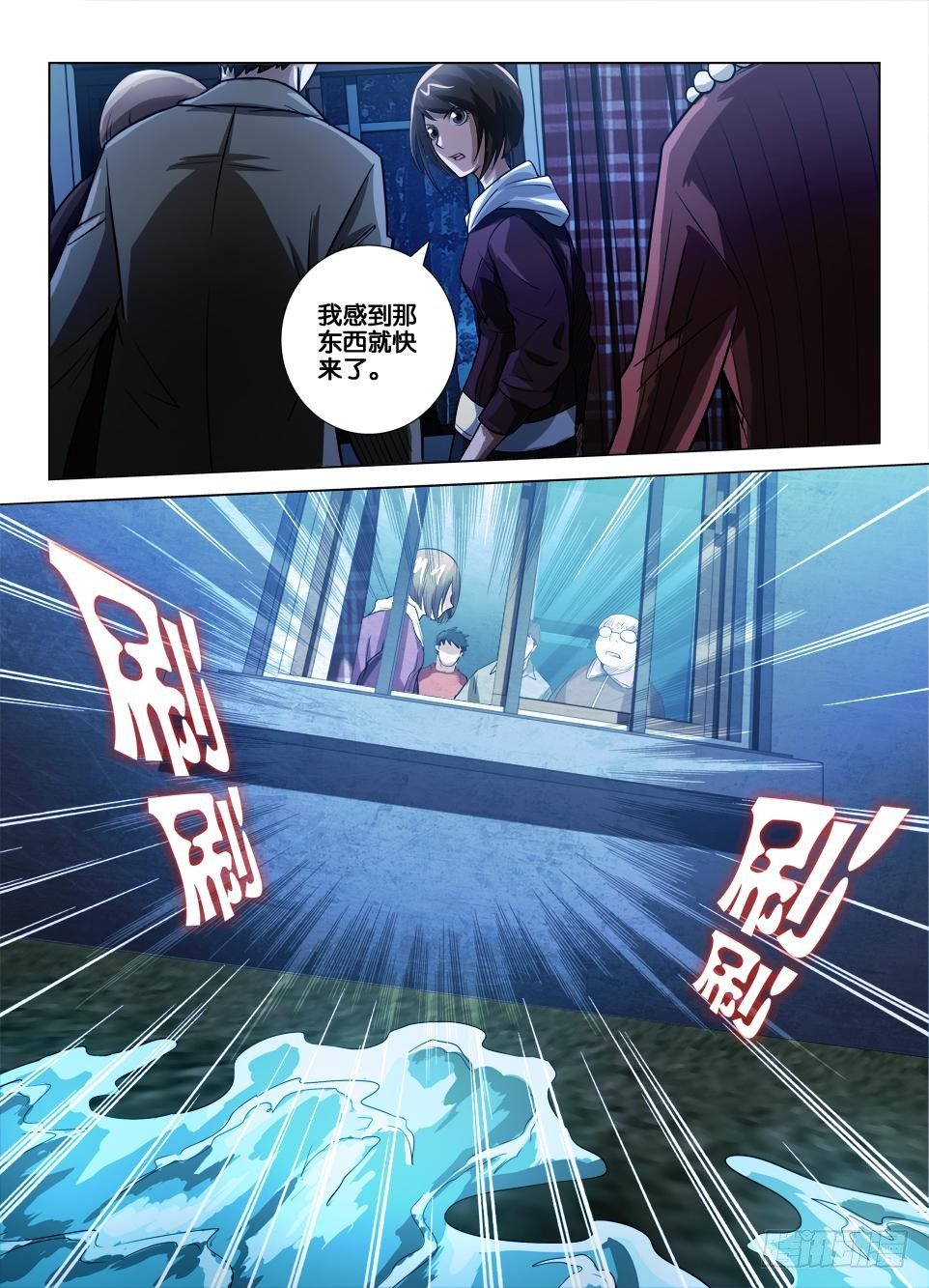 《罗刹之眼》第三十四回 意料之外的袭击 第8页