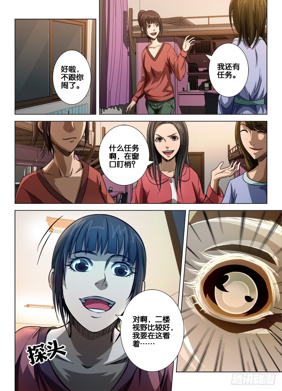 《罗刹之眼》第三十四回 意料之外的袭击 第9页