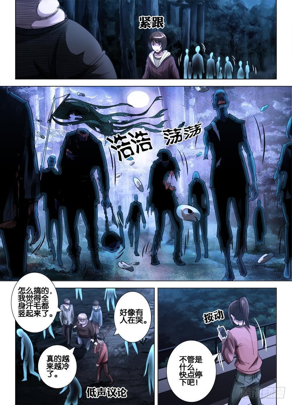 《罗刹之眼》第三十六回 障目与罗刹之眼 第10页