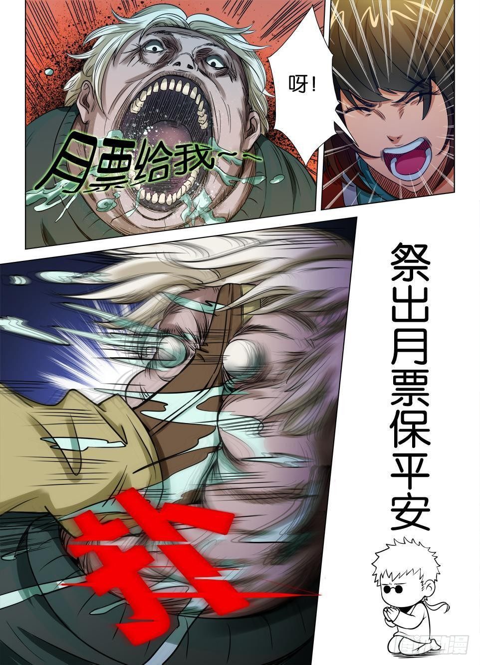 《罗刹之眼》第三十六回 障目与罗刹之眼 第12页