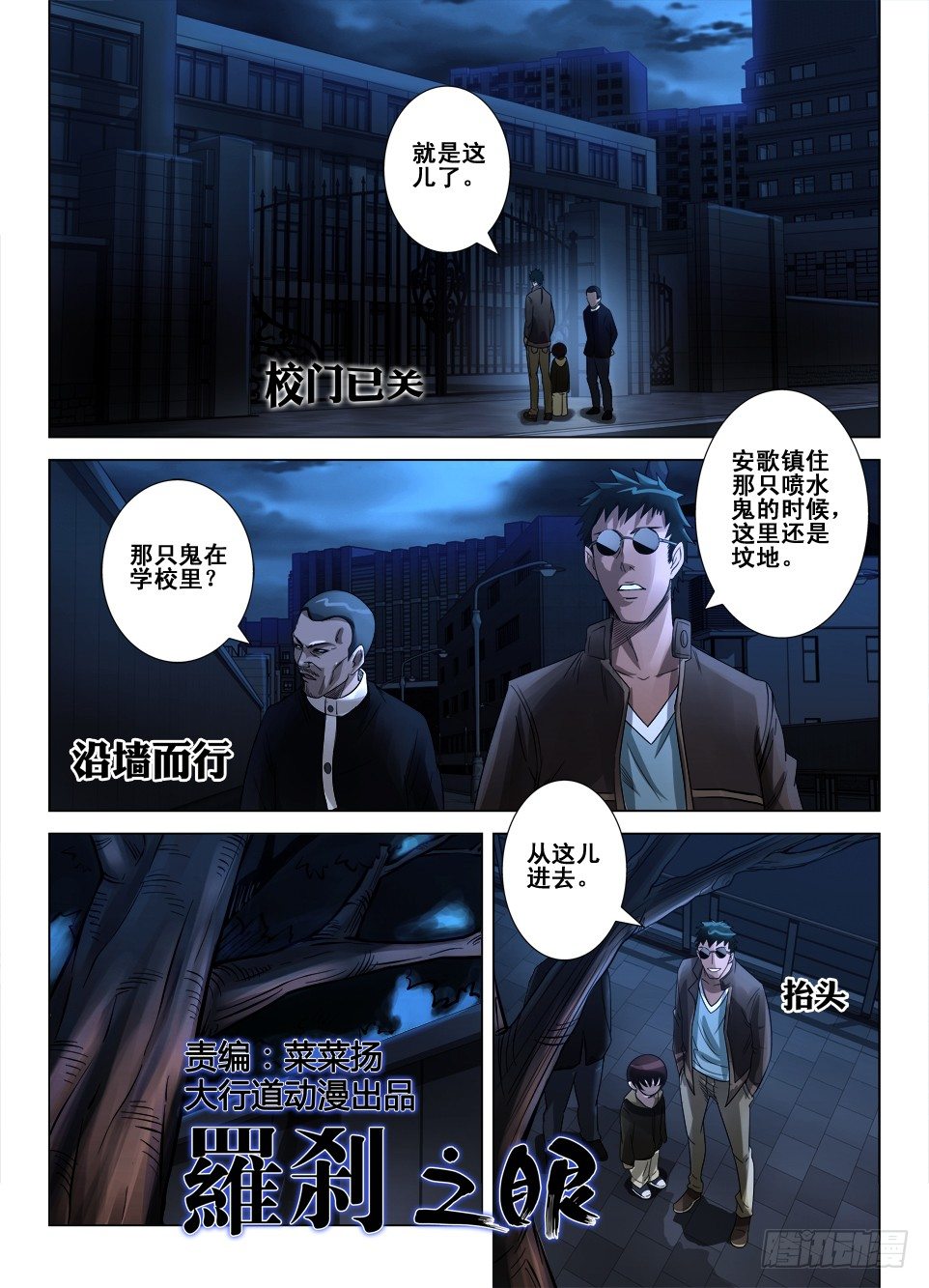 《罗刹之眼》第三十六回 障目与罗刹之眼 第1页