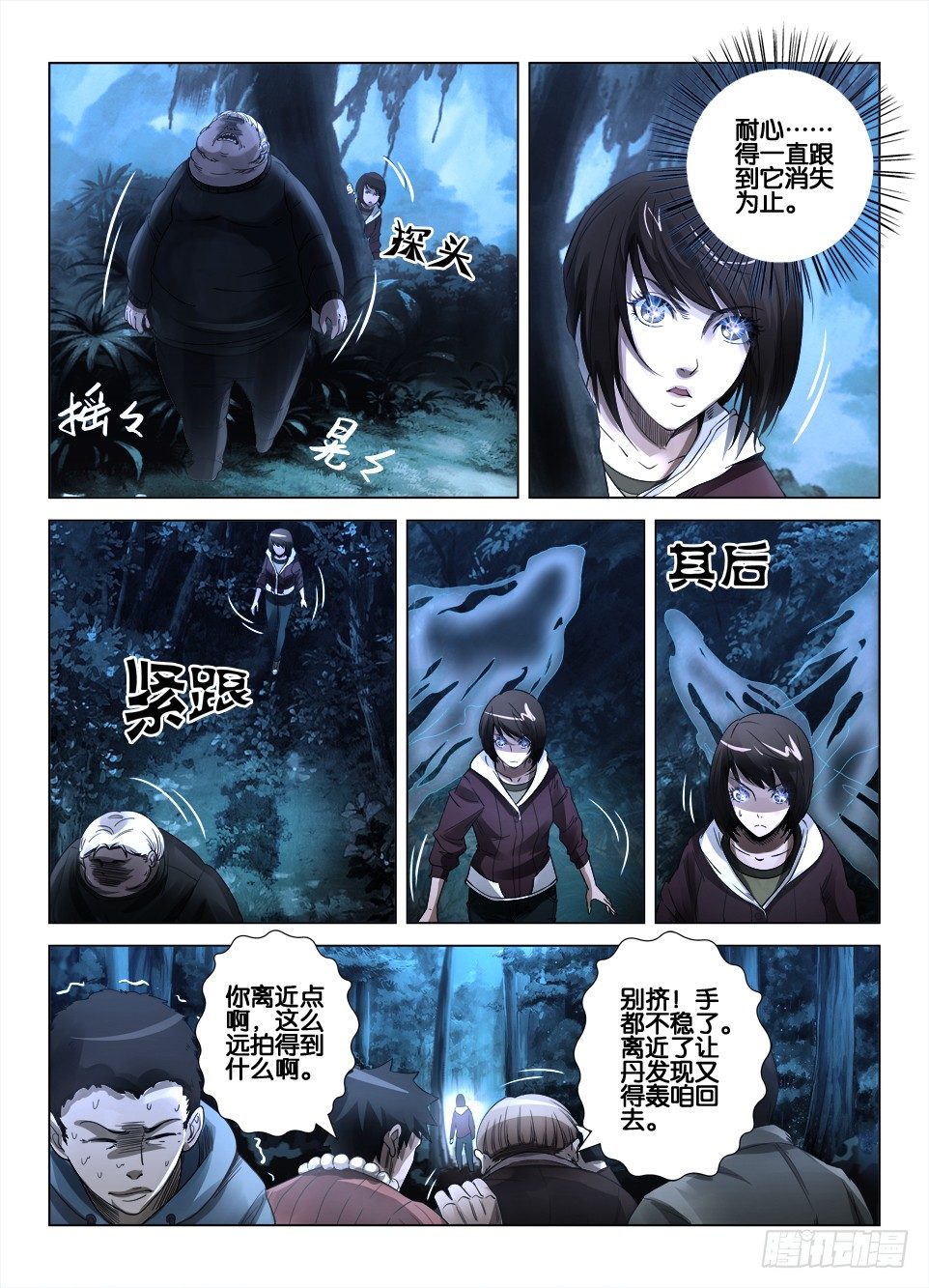 《罗刹之眼》第三十六回 障目与罗刹之眼 第5页