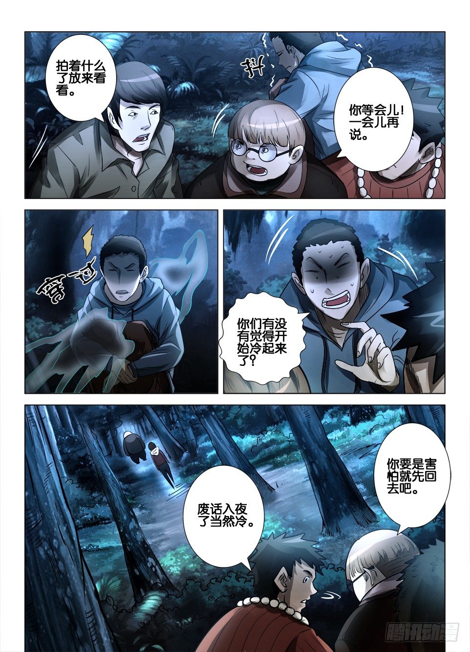 《罗刹之眼》第三十六回 障目与罗刹之眼 第6页