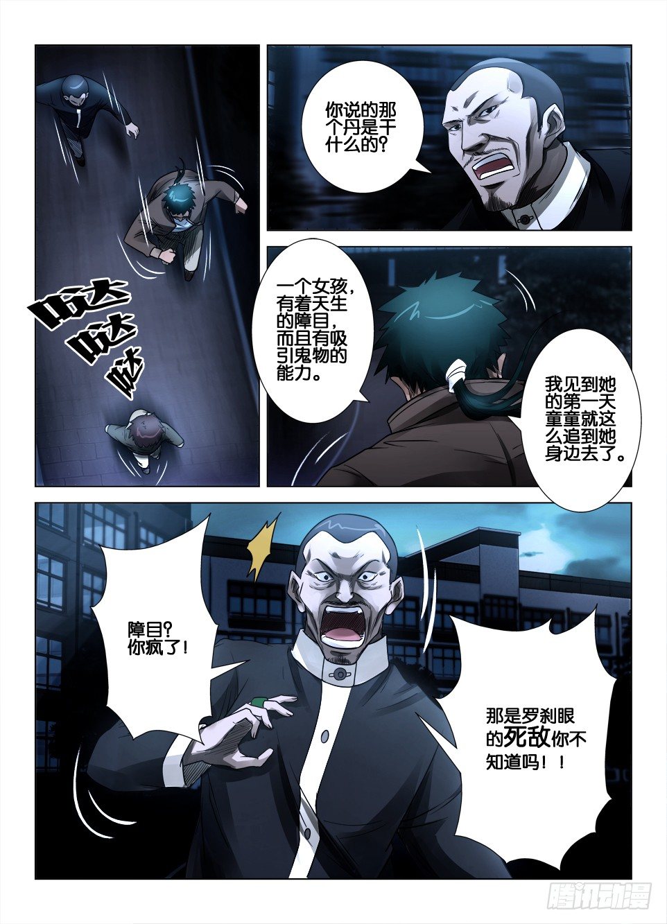 《罗刹之眼》第三十六回 障目与罗刹之眼 第8页