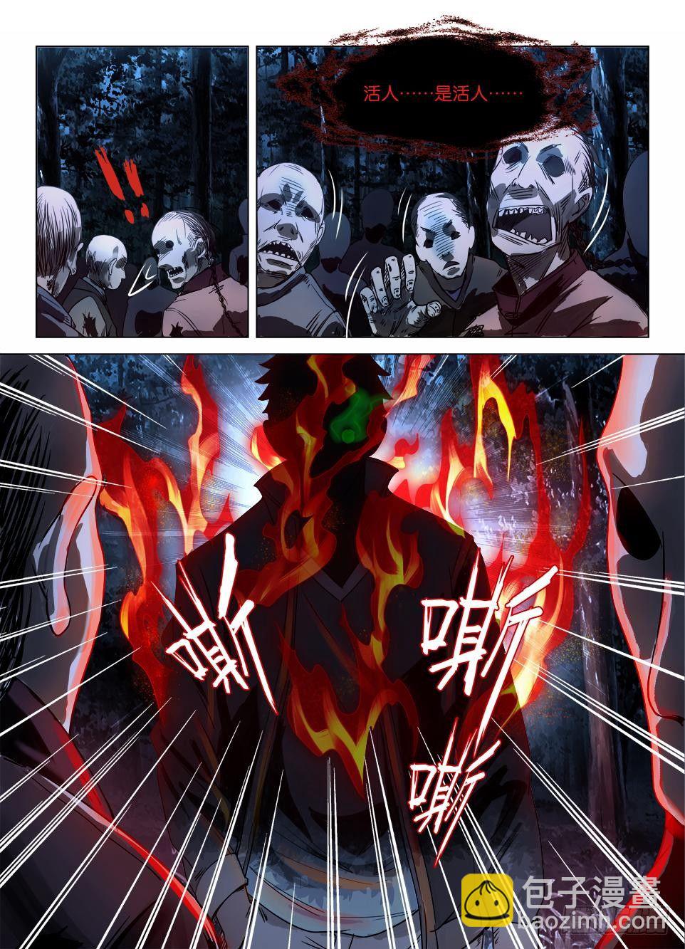 《罗刹之眼》第三十七回 群鬼的夜游 第10页