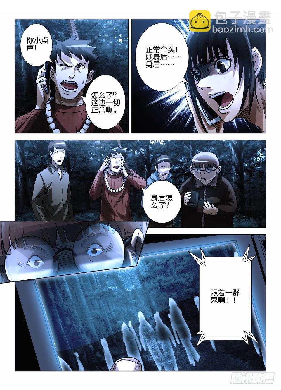 《罗刹之眼》第三十七回 群鬼的夜游 第2页