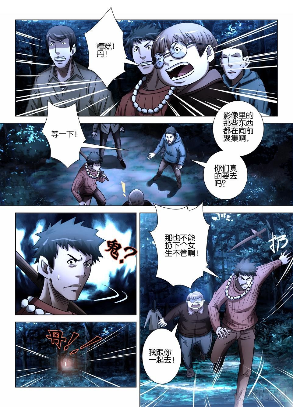 《罗刹之眼》第三十七回 群鬼的夜游 第3页