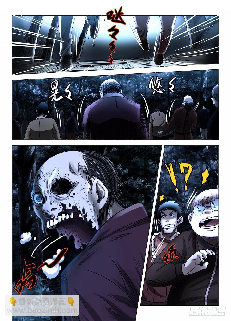 《罗刹之眼》第三十七回 群鬼的夜游 第4页