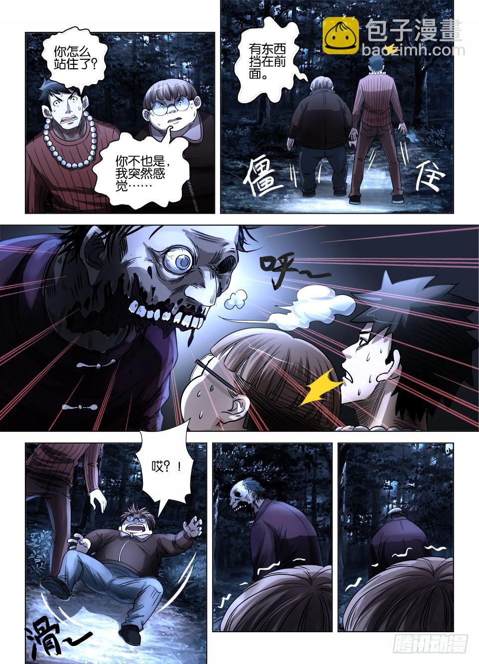 《罗刹之眼》第三十七回 群鬼的夜游 第5页
