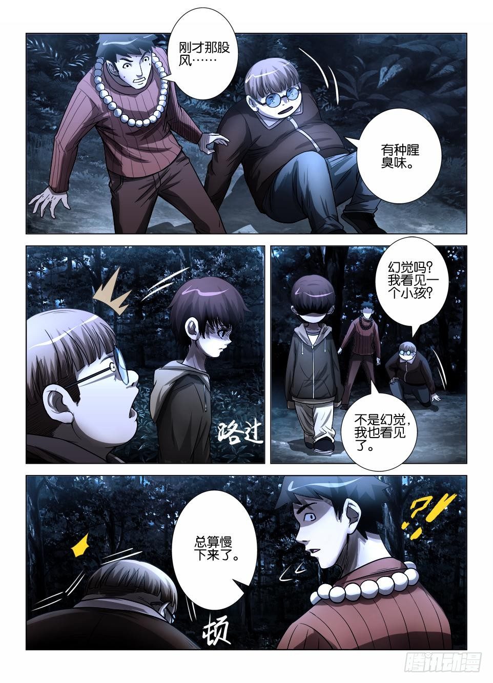 《罗刹之眼》第三十七回 群鬼的夜游 第6页