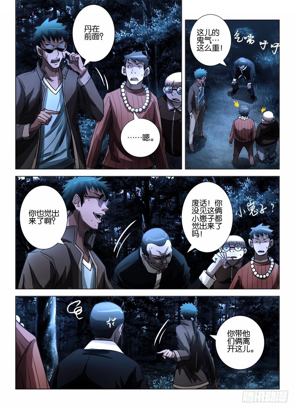 《罗刹之眼》第三十七回 群鬼的夜游 第7页