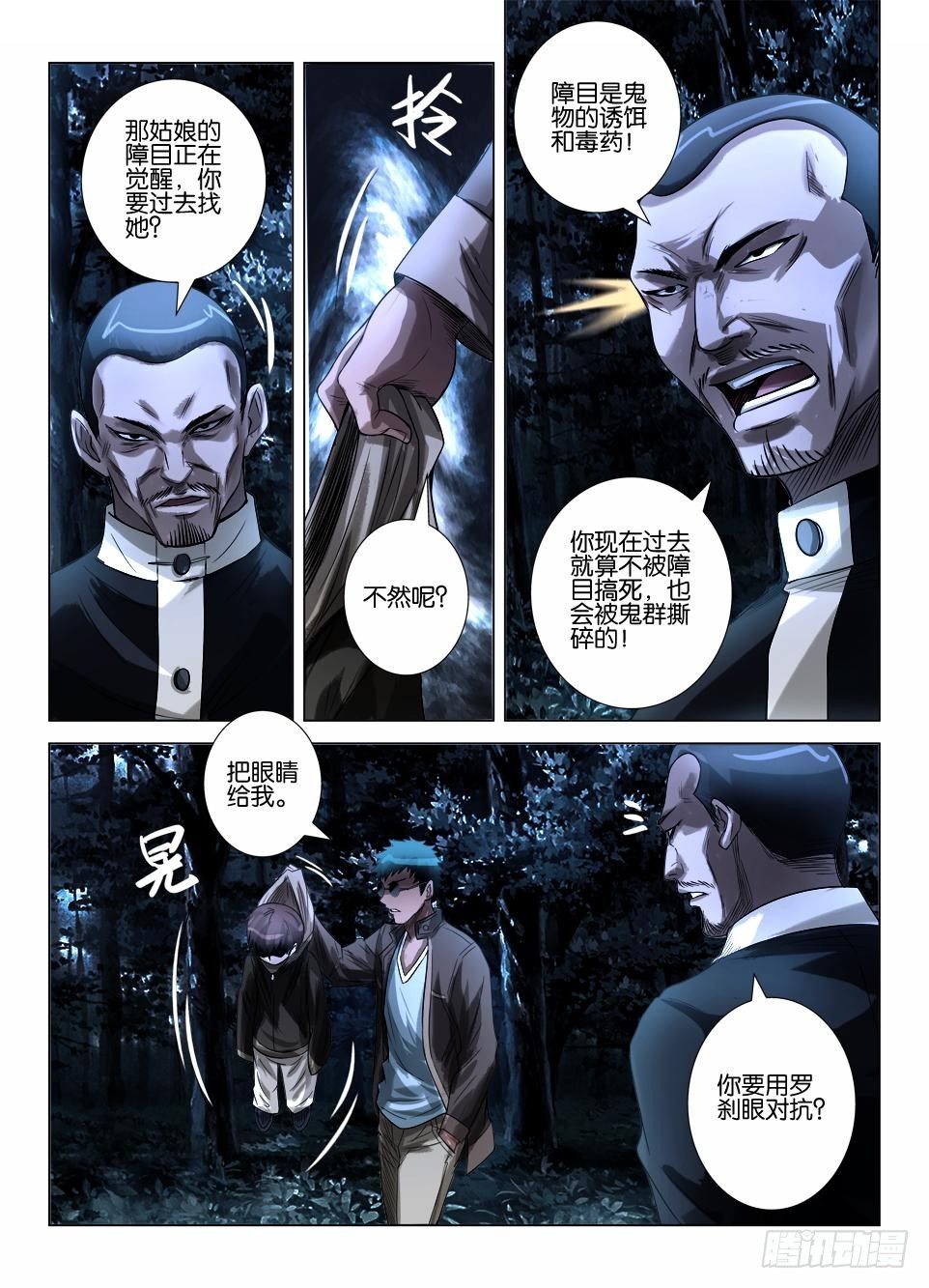 《罗刹之眼》第三十七回 群鬼的夜游 第8页
