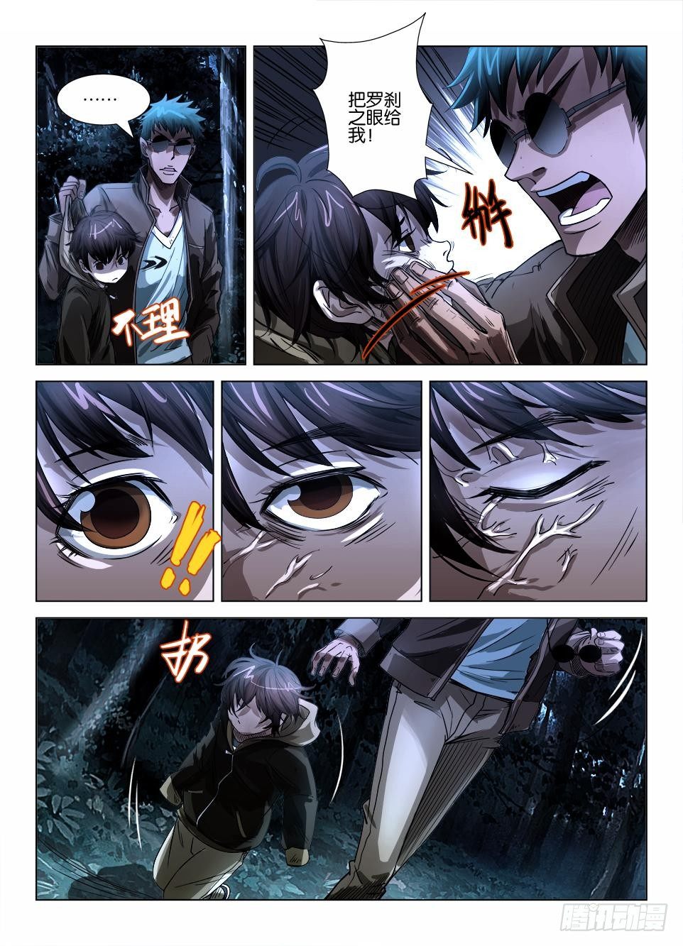 《罗刹之眼》第三十七回 群鬼的夜游 第9页