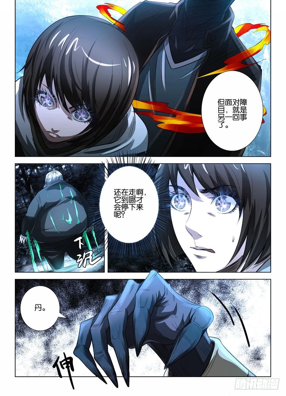 《罗刹之眼》第三十八回 化为罗刹 第2页