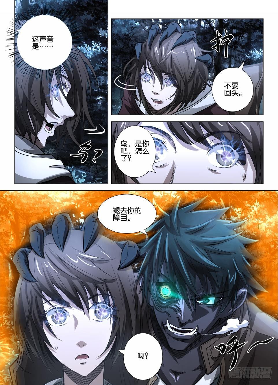《罗刹之眼》第三十八回 化为罗刹 第3页